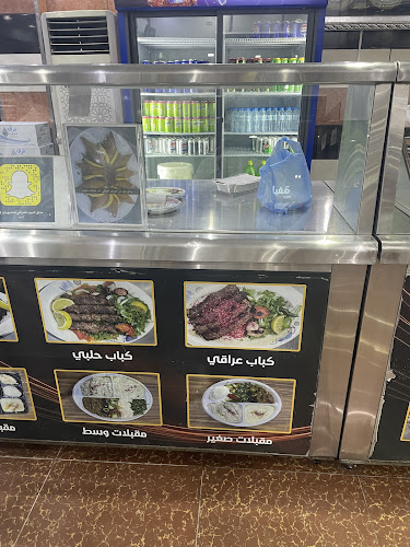 مذاق البيت العراقي للمشويات - الطائف