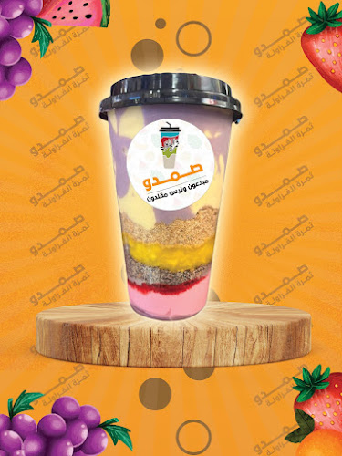 عصير صمدو ثمرة الفراولة - فرع الطائف 8 - الضيافة