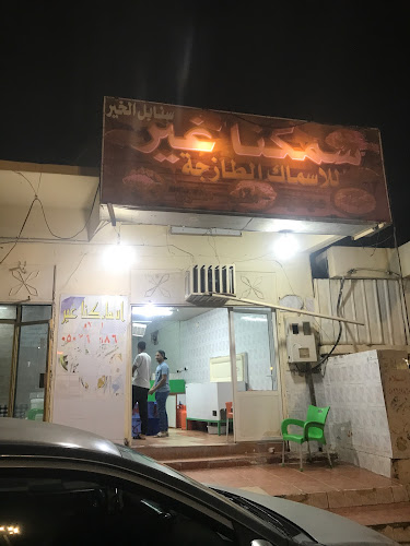 Comentarii opinii despre مطاعم المرسى للمأكولات البحرية