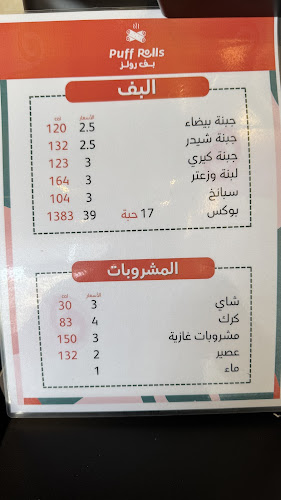 Opinii despre بف رولز în جدة - الضيافة