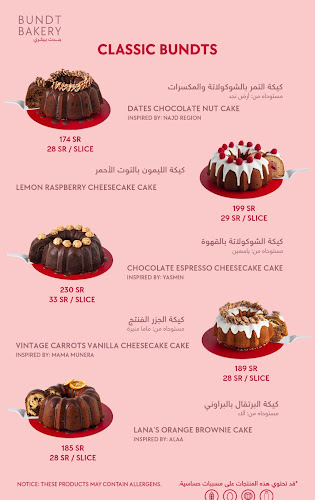 بندت بيكري - Bundt Bakery