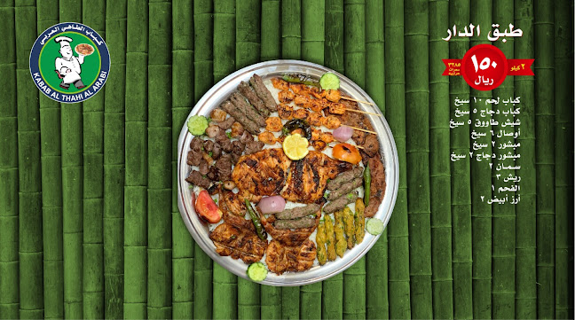 كباب الطاهي العربي فرع من جدة - مكة