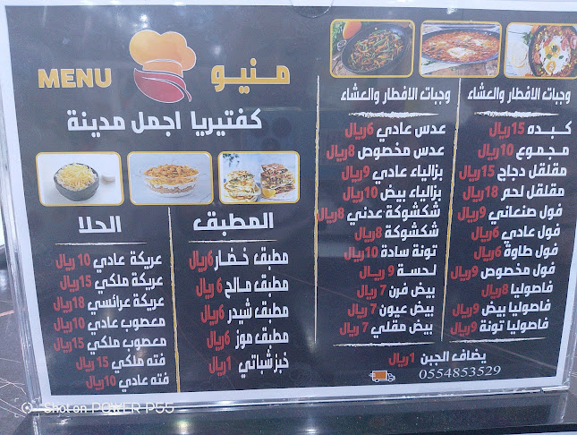 Opinii despre كافتيريا أجمل مدينة în عرعر - الضيافة