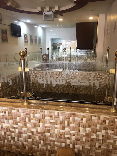 مطعم واحد شواية - الضيافة