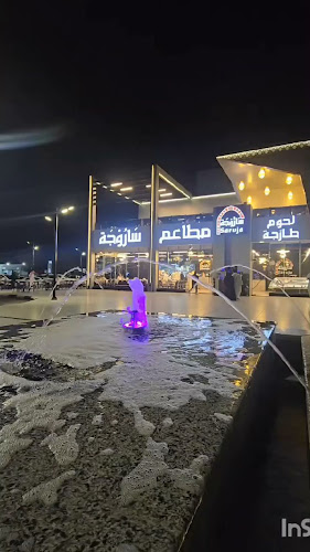 مطاعم ساروجة فرع 5 حفر الباطن