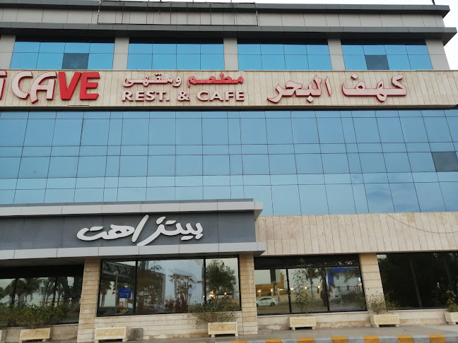 مطعم كهف البحر