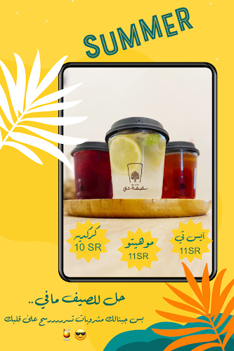 سقيفة شاي - الضيافة