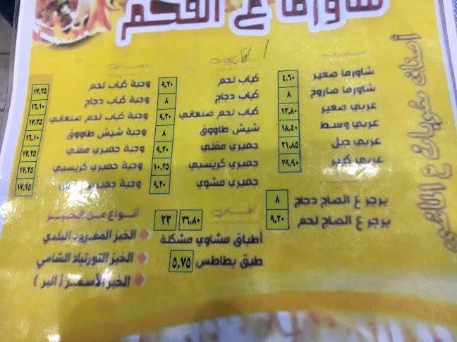 مشويات وشاورما ع الماشي - جازان