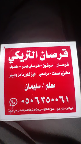 Opinii despre محل تريكي قرصان ومرقوق în الخرج - الضيافة