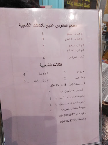 Opinii despre مطعم الفانوس în القطيف‎ - الضيافة