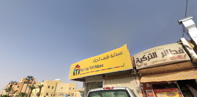 فطائر التركية