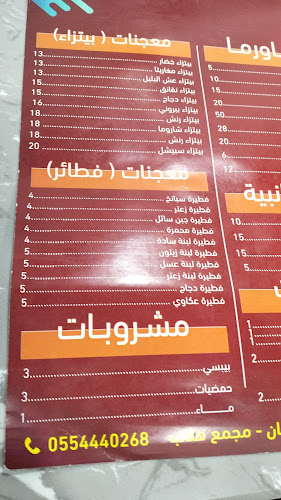 مطعم السيخ الدمشقي - الضيافة