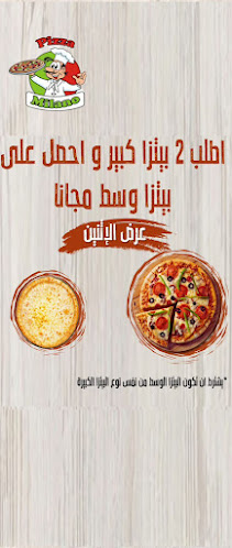 بيتزا ميلانو ابرق الرغامة - الضيافة