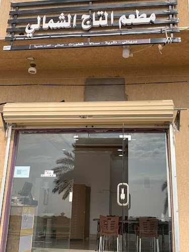 مطعم التاج الشمالي