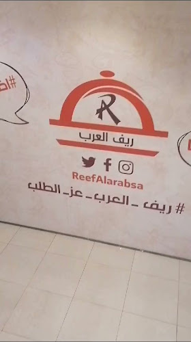 Comentarii opinii despre ريف العرب | الهجرة