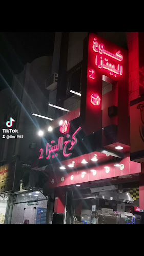 Opinii despre كوخ البيتزا 2 în الطائف - الضيافة