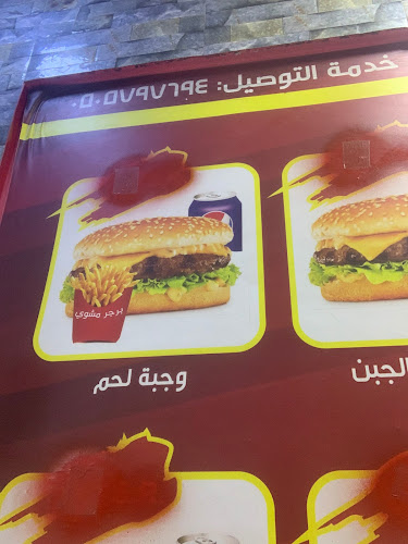 مطعم برجر المشوي - الدمام