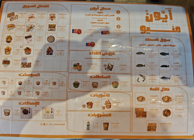 مطعم ايون حراء