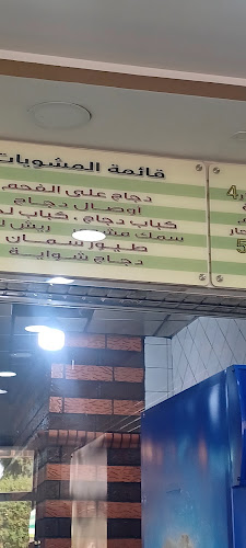 مطعم بركات البخاري - بريدة