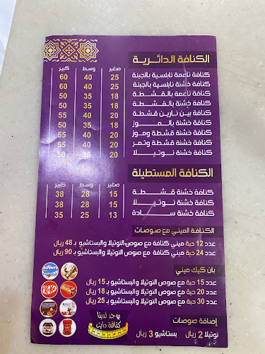 Opinii despre الكنافة الأردنية în جدة - الضيافة