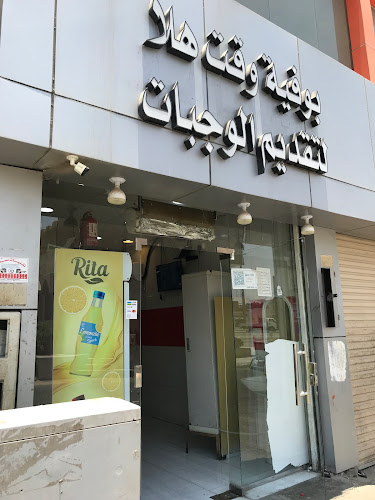 كافتيريا هلا - المبرز