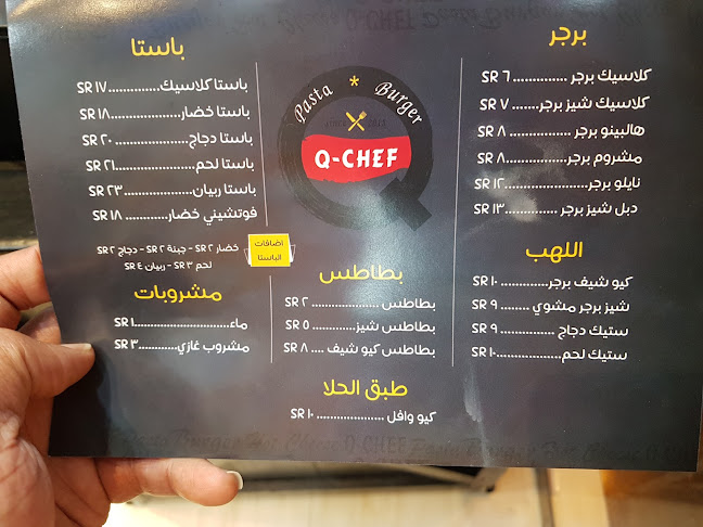 مطعم كيو شيف - الضيافة