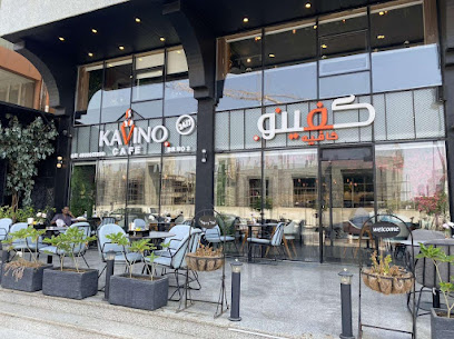 كفينو كافية