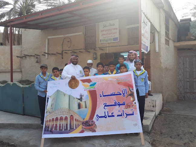 مخبز أبو فهد الربيع للخبز الأحمر الحساوي - الضيافة