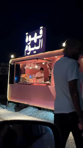 قهوة اليوم - الضيافة