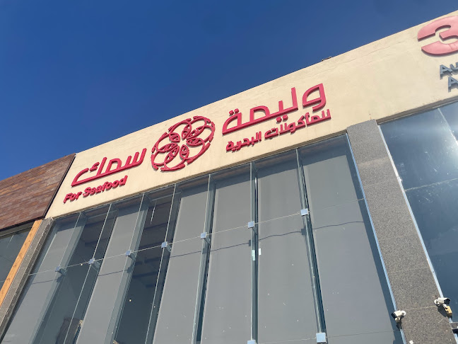 وليمة سمك للمأكولات البحرية - الضيافة