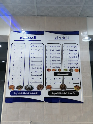مطعم وفوال الخرطوم - الدمام