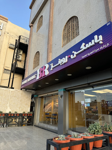 Baskin Robbins باسكن روبنز