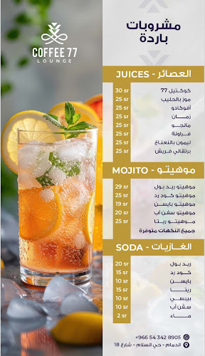 COFFEE 77 لاونج