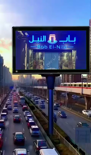 لاونج باب النيل مطعم ولاونج - جدة