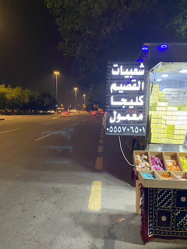 شعبيات القصيم ( ياسر ) - مكة