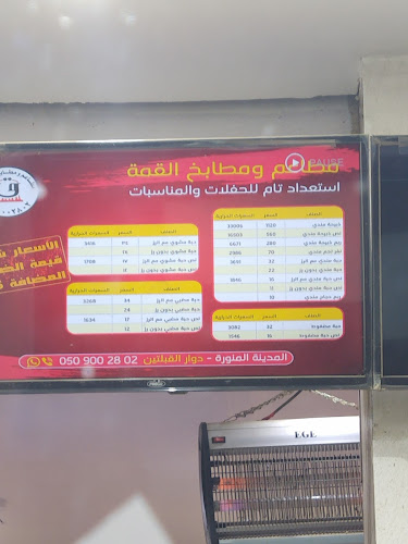 مركز ومطبخ القمة