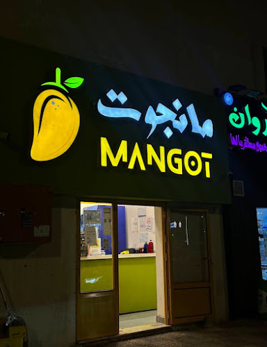 Opinii despre مانجوت فرع الخالدية în المدينة المنورة - الضيافة