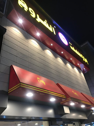 بروست الفروج - الضيافة