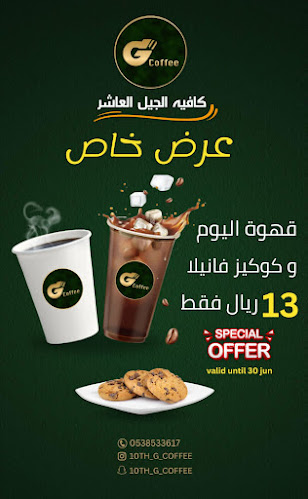 كافيه الجيل العاشر - الضيافة