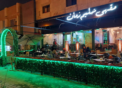 مقهى حليم زمان