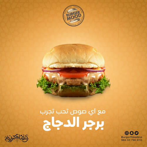 مود برجر || Mood Burger - الضيافة