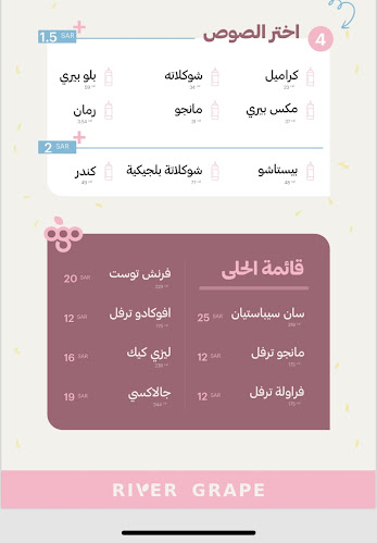 River grape ريفرقريب