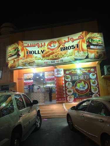 Opinii despre مطعم بروست هولي în نجران - الضيافة