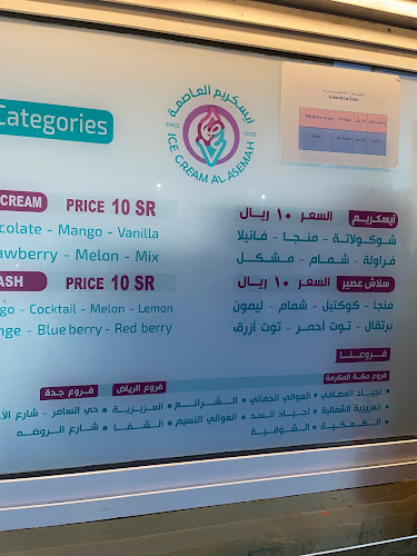 أيس كريم ركن العاصمة