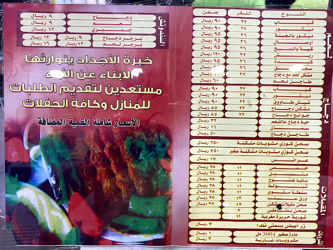 مطعم مشويات عبدالوهاب حسين الحلبي - الضيافة