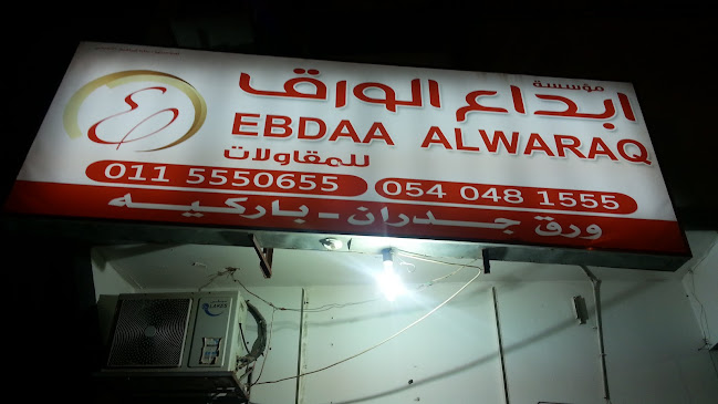 بوفية غصن التوابل - حوطة بني تميم