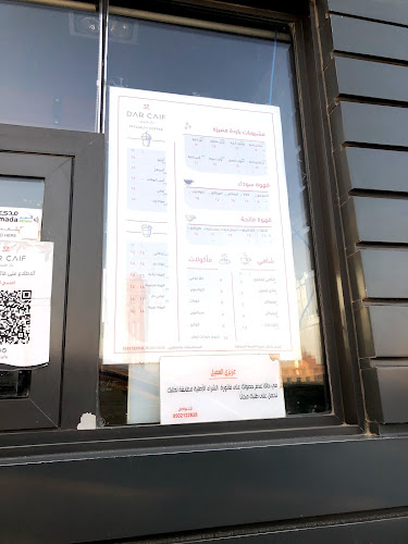 دار كيف كافيه - بريدة