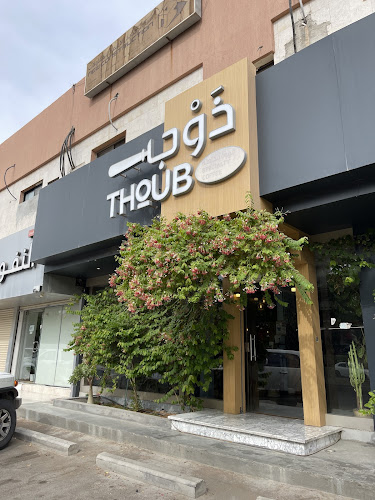 Comentarii opinii despre ذوب كافيه