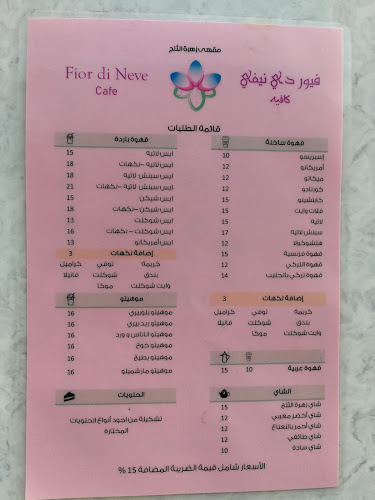 فيور دي نيفي كافيه