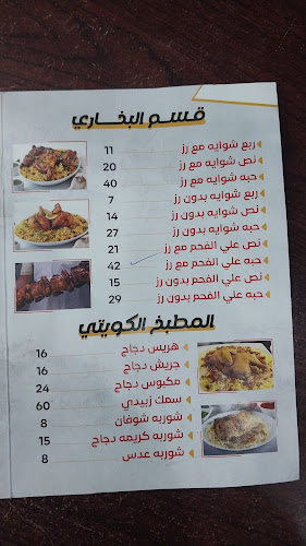 مطعم بخارى كنج
